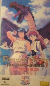Dragon Slayer