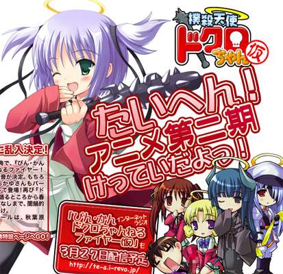 Bokusatsu Tenshi Dokuro-chan 2nd Series