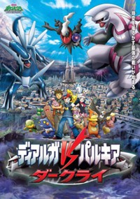Pocket Monsters Diamond & Pearl the Movie: Dialga vs. Palkia vs. Darkrai