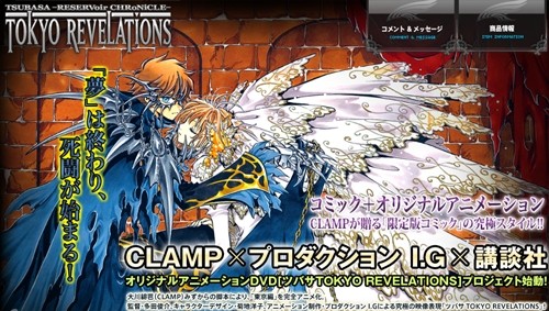 Tsubasa Chronicle: Tokyo Revelations