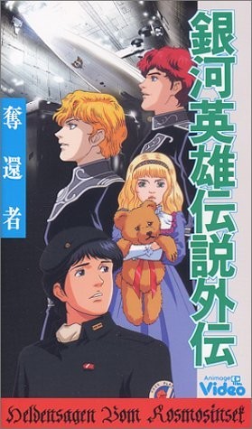 Legend of Galactic Heroes Gaiden: Spiral Labyrinth