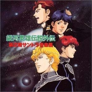 Anime: Ginga Eiyuu Densetsu: Rasen Meikyuu