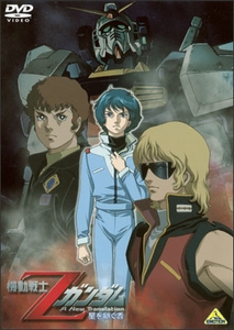 Kidou Senshi Zeta Gundam I: Hoshi wo Tsugu Mono