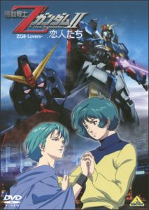 Kidou Senshi Zeta Gundam II: Koibito-tachi