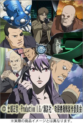 Ghost in the Shell: Stand Alone Complex - The Laughing Man