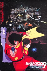 Cyborg 009 Gekijo ban: Cho Ginga Densetsu