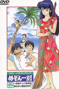 Maison Ikkoku: Deserted Island