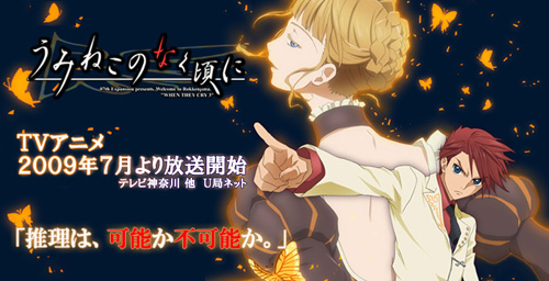 Umineko no Naku Koro ni