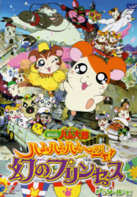 Hamtaro the Movie 2