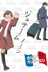 Nodame Cantabile: Paris