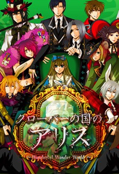 Heart no Kuni no Alice ~Wonderful Wonder World~