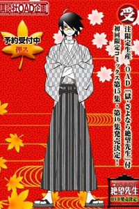 Goku Sayonara Zetsubou Sensei