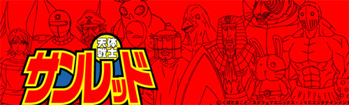 Tentai Senshi Sunred