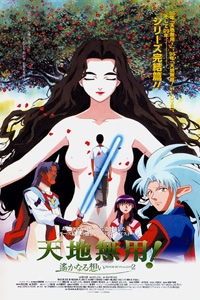 Tenchi Muyo! In Love 2: Haruka Naru Omoi