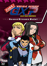 天地無用! GXP