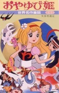 Thumbelina