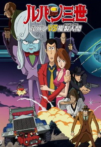 Lupin III: The Secret of Mamo