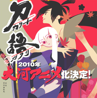 Katanagatari