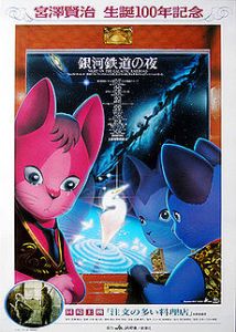 Night on the Galactic Railroad