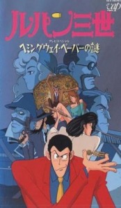 Lupin III: Hemingway Papers
