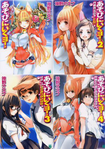Asobi ni Ikuyo!