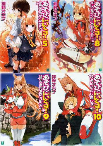 あそびにいくヨ!