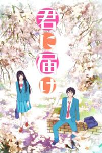Kimi ni Todoke