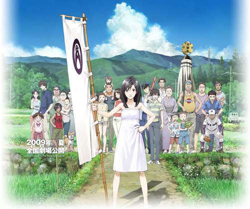 Summer Wars