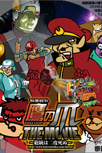 Eagle Talon The Movie - The Chancellor Only Lives Twice