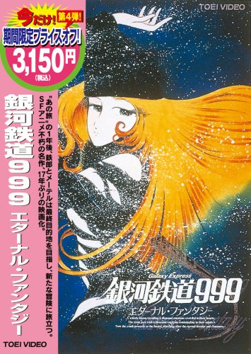 Galaxy Express 999: Eternal Fantasy