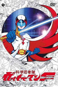 Kagaku Ninja-Tai Gatchaman