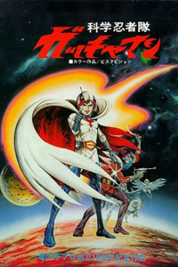 Kagaku Ninja-Tai Gatchaman (1978)