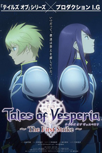 Tales of Vesperia: The First Strike