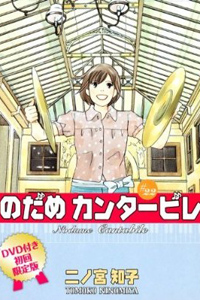 Nodame Cantabile OVA