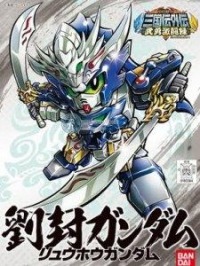SD Gundam BB Senshi Sangokuden: Brave Battle Warriors Movie