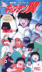 Captain Tsubasa