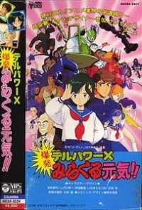 Del Power X Bakuhatsu Miracle Genki!