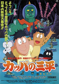 Kappa no Sanpei