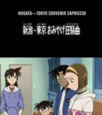 Detective Conan Magic File 5: Niigata-Tokyo Souvenir Capriccio