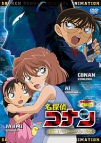 Detective Conan (OAV 11) A Secret Order From London