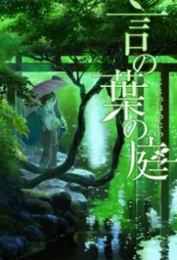 The Garden of Words
