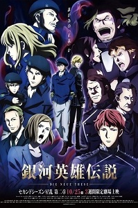 The Legend of the Galactic Heroes: New Thesis 2 (Stellar War)