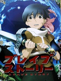 Brave Story