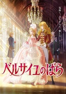 The Rose of Versailles (Remake Movie)