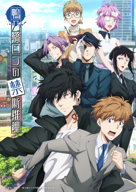 Ron Kamonohashi: Deranged Detective