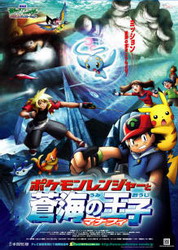 Pocket Monsters Advanced Generation: Pokemon Ranger to Umi no Ouji