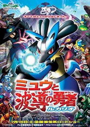 Pocket Monsters Advanced Generation: Mew to Hadou no Yuusha Lucario