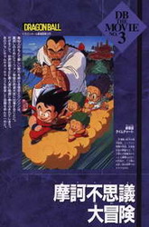 Dragon Ball: Makafushigi Daibouken