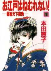 Oedo wa Nemurenai!