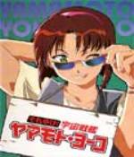 Starship Girl Yamamoto Yohko I